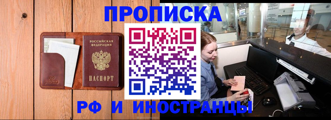 временная прописка в Советском