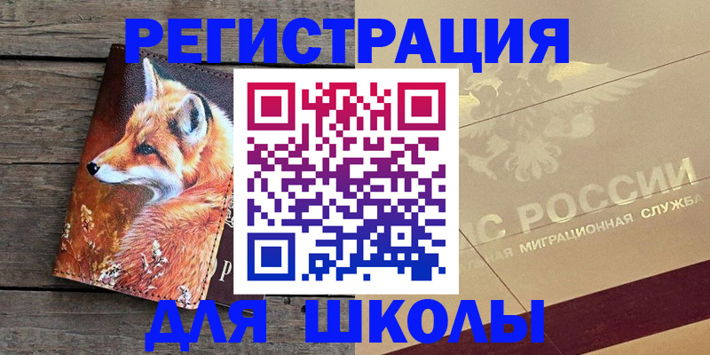 временная регистрация 2025 в Советском