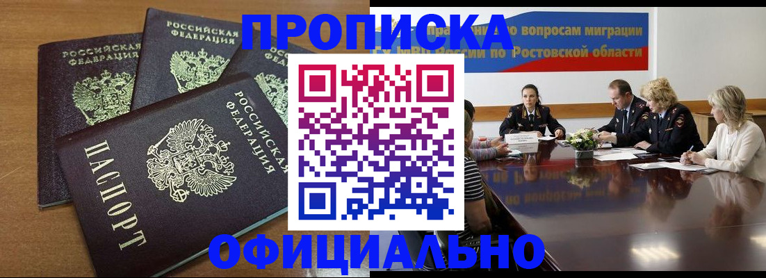 прописка в квартире в Советском